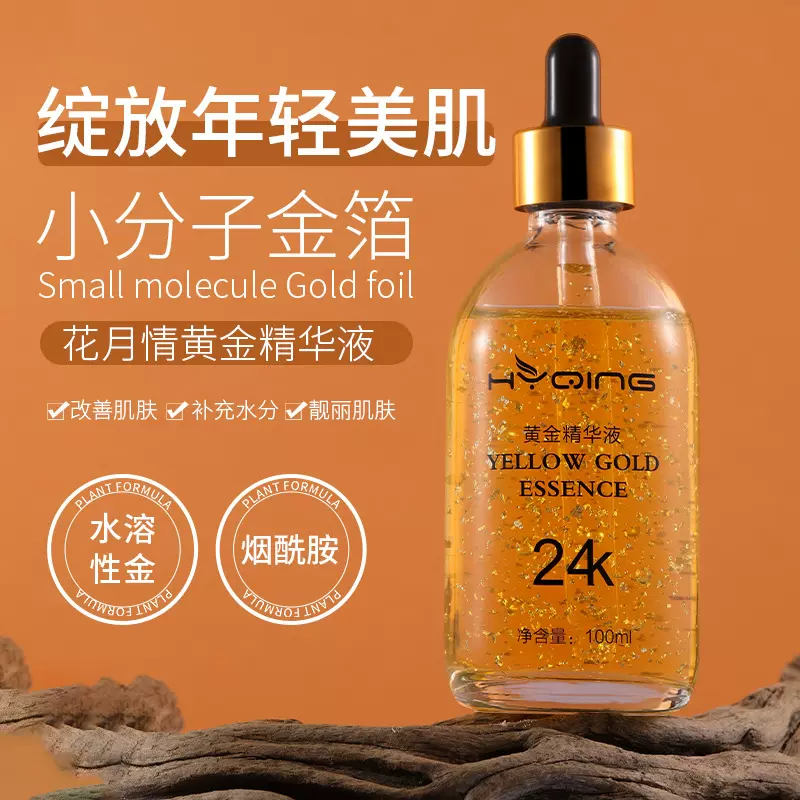花月情24k黄金精华液紧致提亮烟酰胺抗皱补水保湿提亮面部精华液