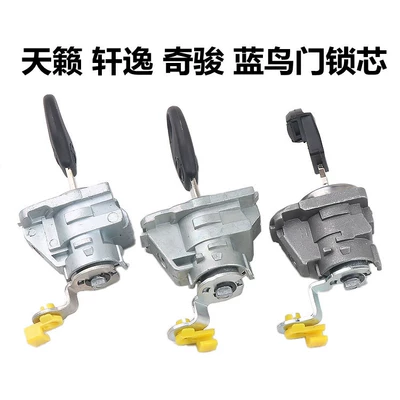 Bluebird Qashqai Lida left door Car lock