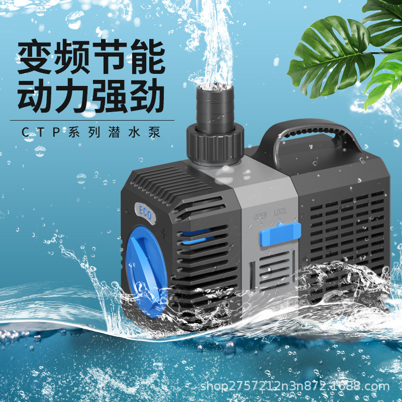 格池牌CTP-系列水陆两用泵变频水泵潜水泵抽水泵鱼缸水泵静音