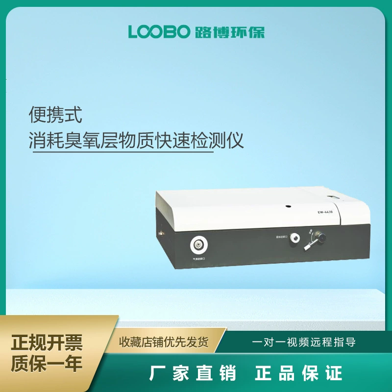 Портативный детектор быстрого опустошения озона Быстрое обнаружение пенообразователя в трех состояниях: твердом, жидком и газообразном