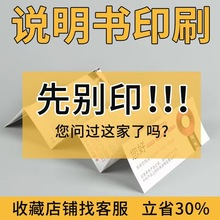 深圳折页说明书印刷厂骑马钉双胶纸折叠铜版纸产品说明书印刷厂