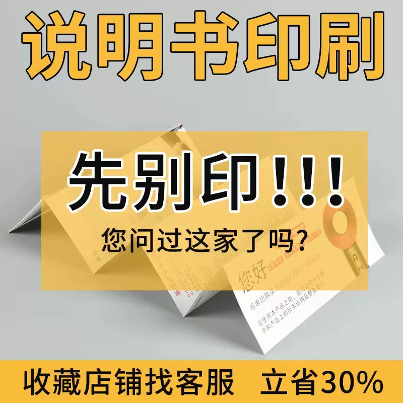 折叠说明书定制印刷三折页定制产品使用说明书黑白骑马钉小册子