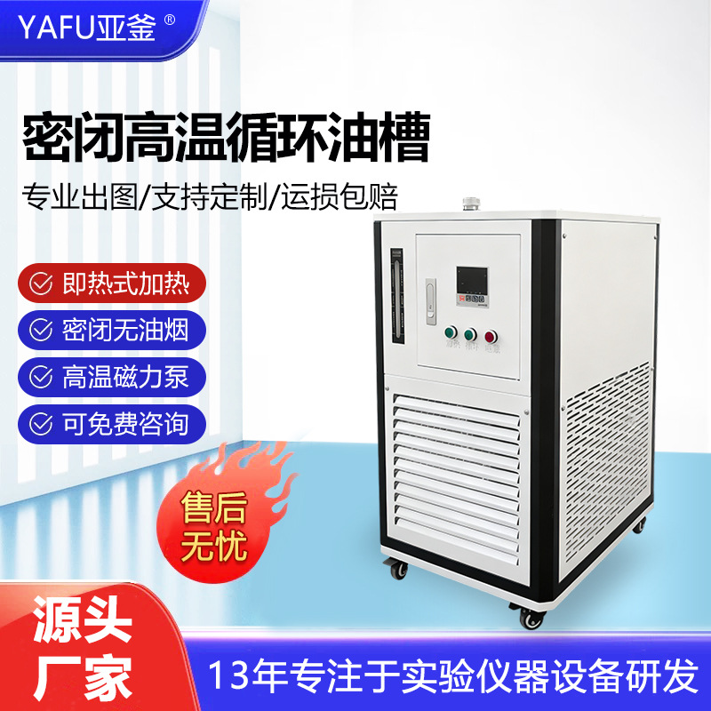 密闭高温循环油浴锅可定制300℃高温循环油槽智能数显恒温水浴锅