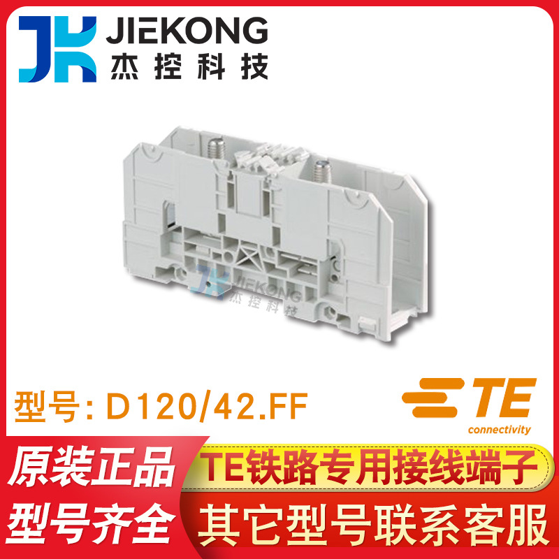 TE泰科D120/42.FF接线端子 1SNA190003R2200螺钉式 entrelec端子