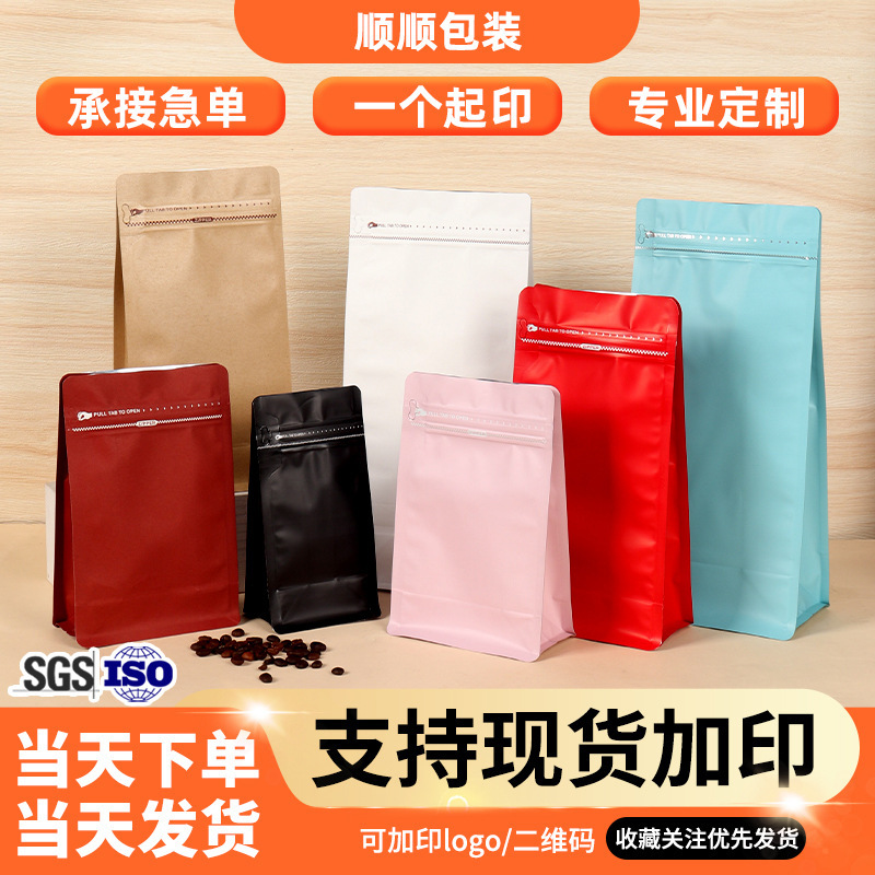 Eight-Sided Sealing Food Packaging Bags, Colorful Aluminum-Coated Valve Aluminum Foil Tea Self-Sealing Bags, Self-Standing Coffee Bags for Snacks and Collectibles