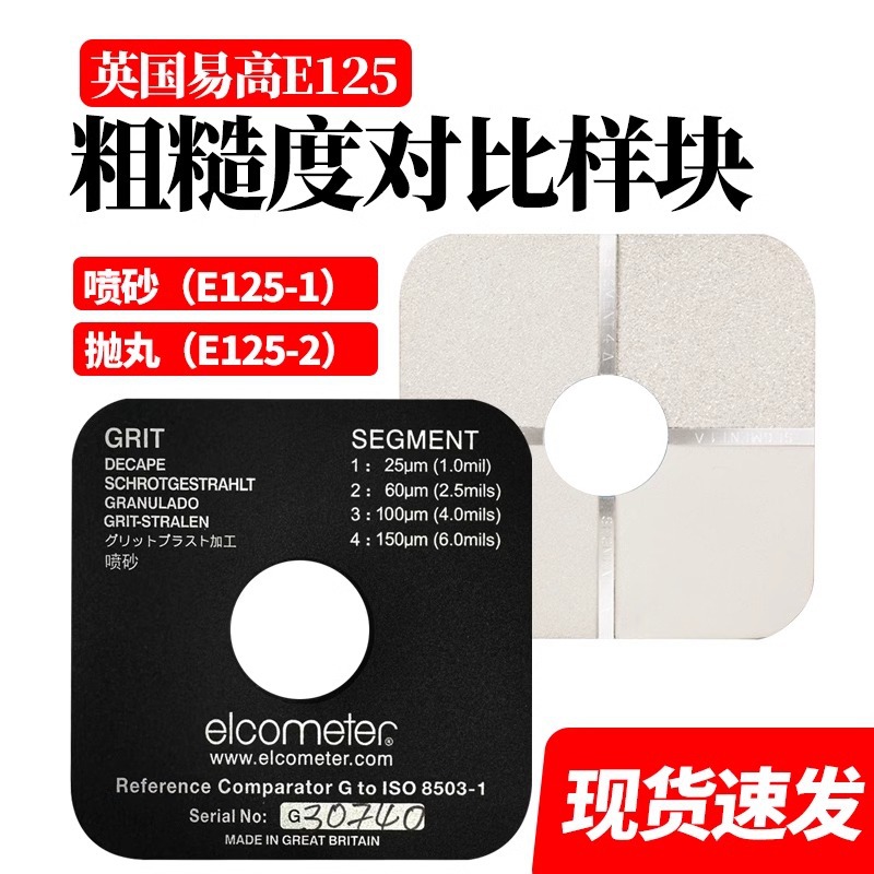 易高喷砂粗糙度对比板SA2.5级ISO8503标准易高抛丸表面比较样板