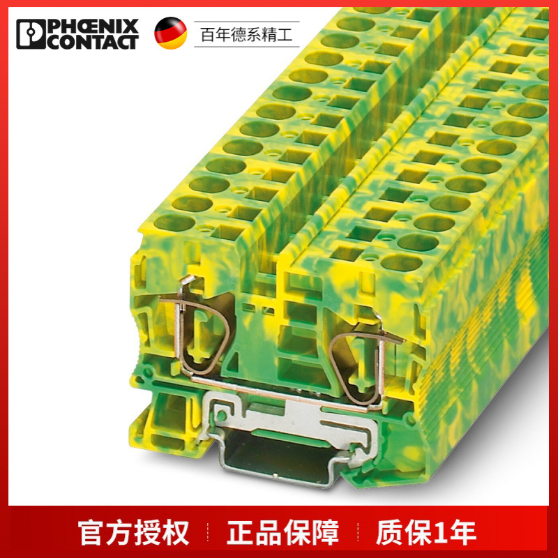 菲尼克斯接地端子ST10-PE-3036136一包50个现货