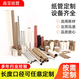纸管纸筒空心筒海报筒快递外包装牛皮包装筒工业快递彩色白卡纸管