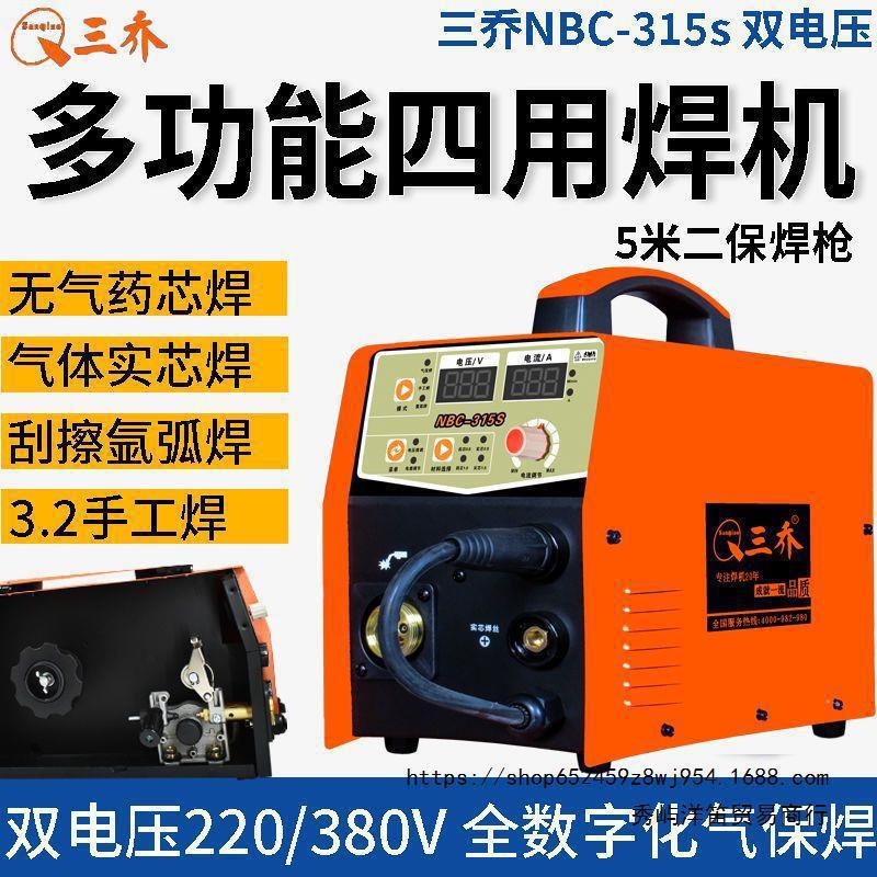 三乔无气二保电焊机NBC-315S双电压工业多功能氩弧手工焊一垒德株