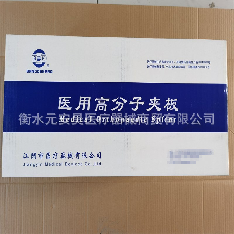 邦德康高分子夹板玻璃纤维手臂胳膊腿部骨折固定夹板