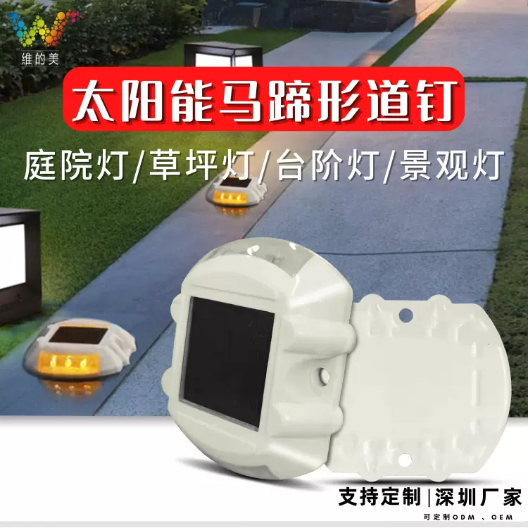 厂家货源地埋灯 公园别墅草坪灯 太阳能发光景观庭院马蹄形道钉