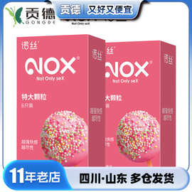 NOX诺丝特大颗粒6片装避孕套颗粒刺激安全套计生用品成人用品批发