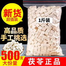 茯苓一等品无硫茯苓块煲汤喝泡水喝滋补养生代用茶非云南野生茯苓