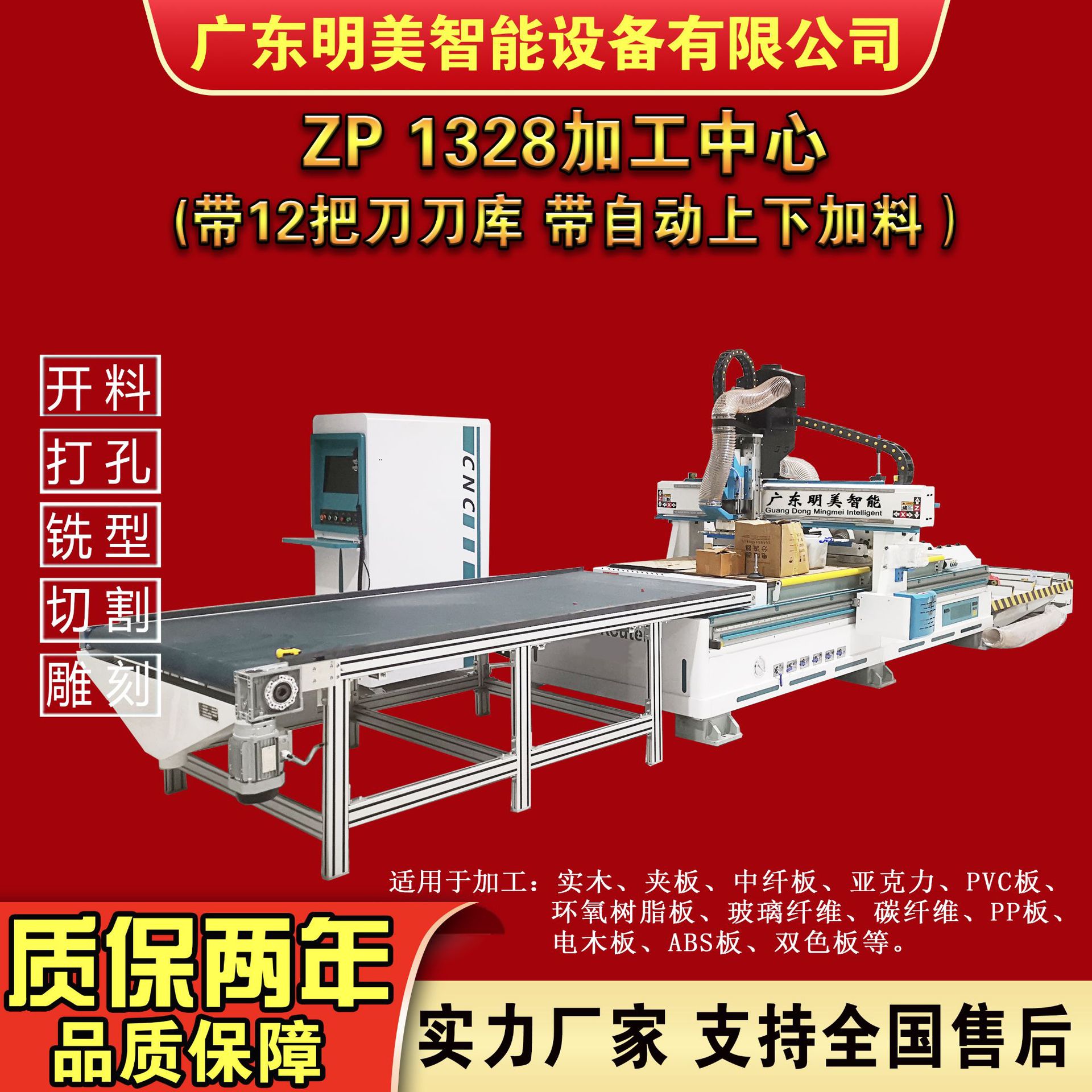 1328直排换刀加工中心 12把刀自动换刀开料机 全屋橱柜开料机