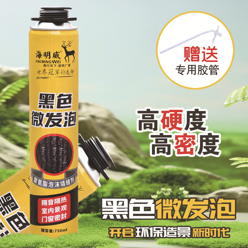 海明威黑色泡沫胶造景DIY专用膨胀胶门窗填充保温防水隔热发泡胶