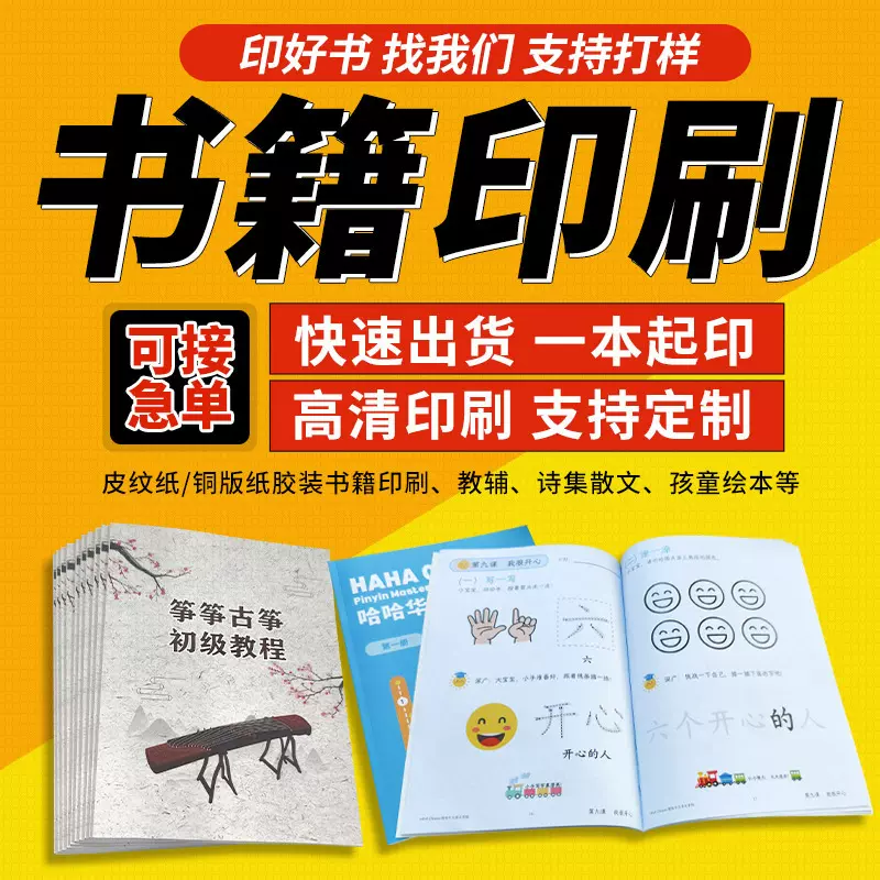 教辅类书籍印刷学习资料打印精装本装订成册小说书籍书本打印厂家