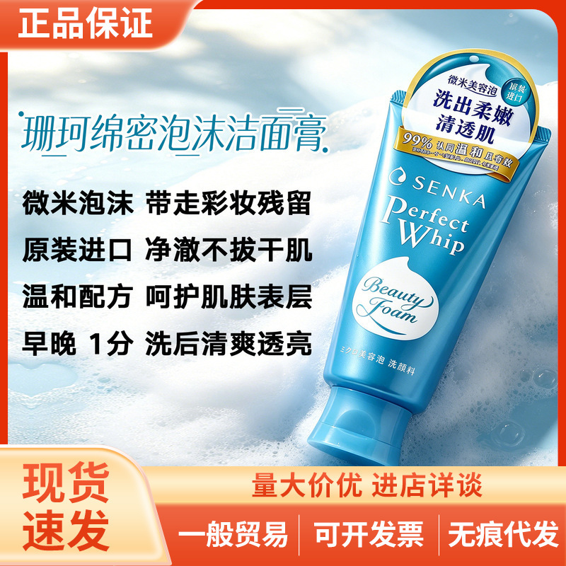 Japan senka Moisturizing Cleanser Sanke Junior College Facial Cleanser Silk Foam Cleanser Refreshing Facial Cleanser 120g Japan senka Moisturizing Cleanser Sanke Junior College Facial Cleanser Silk Foam Cleanser Refreshing Facial Cleanser 120g