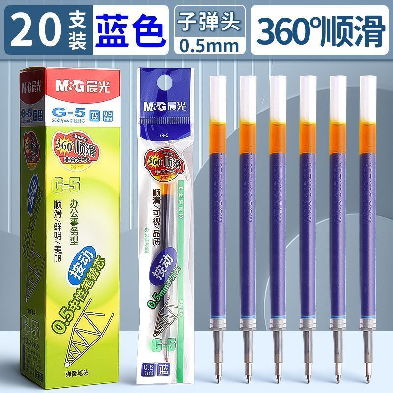 晨光大容量按动替芯G-5黑0.5mm中性笔芯子弹头独立包装一盒20支|undefined