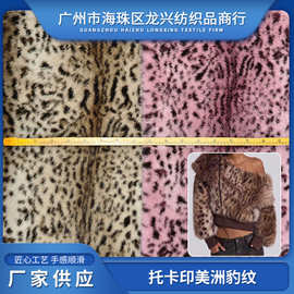 托卡印美洲豹纹时装毛绒面料 秋冬保暖 加厚毛绒印花个性服装布料