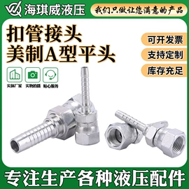 液压接头;液压管件;管夹