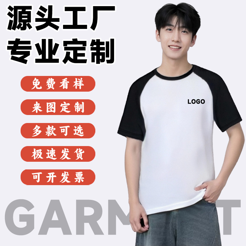 Summer T-Shirt Custom Logo Raglan Quick-Drying Advertising Shirt Printed Short-Sleeved Round Neck Pure Cotton Shoulder Work Clothes Custom-Made