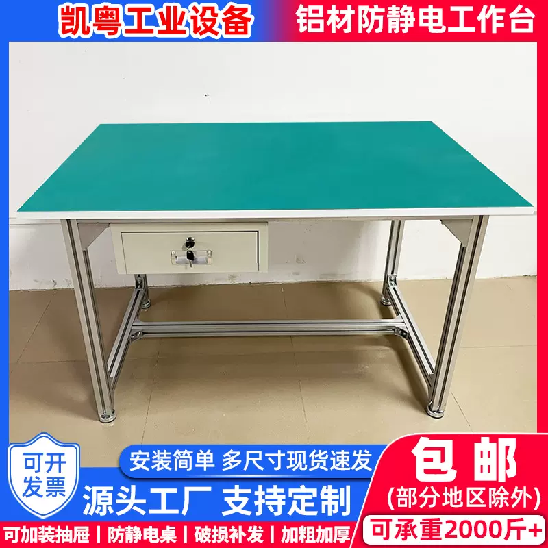 定制防静电铝合金桌车间铝型材操作台电商打包工作台重型多工位