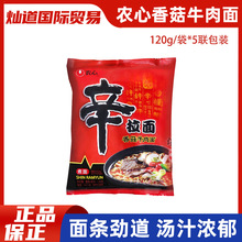 韩国口味农心辛拉面微辣味香菇牛肉面夜宵速食方便面韩式泡面5袋