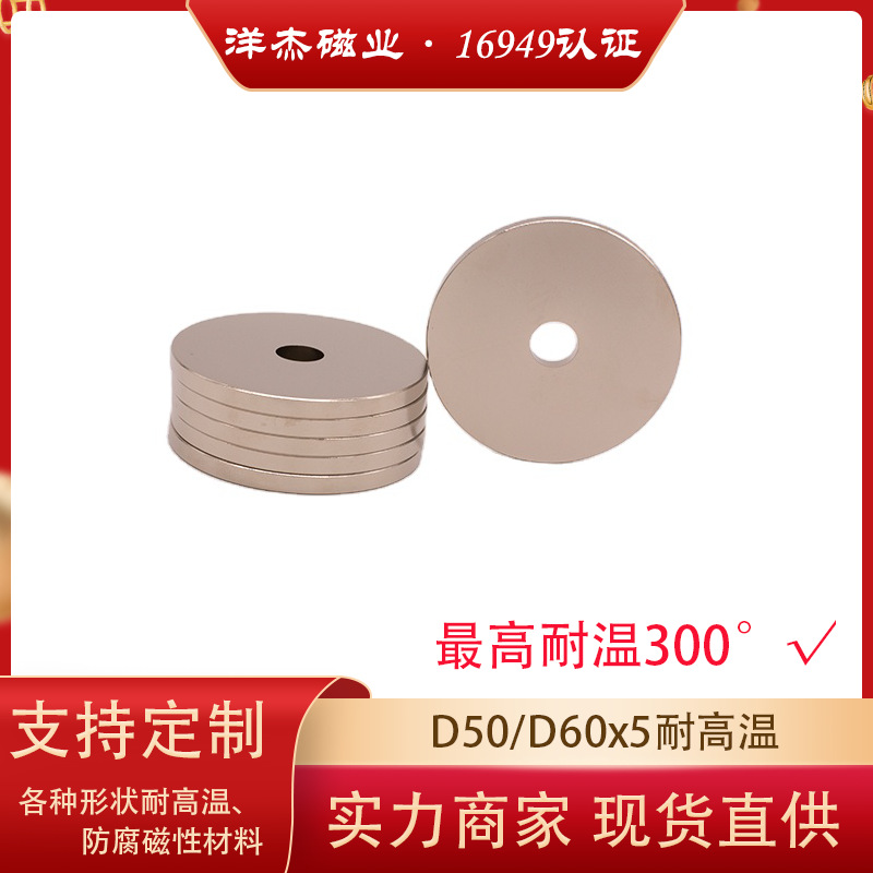苏州直供强吸力圆形打孔磁铁防锈D60/50x5N35H耐高温磁铁一片起发