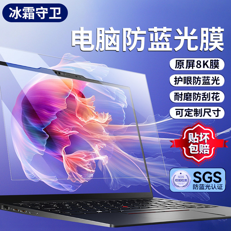 Computer Anti-Blue Light and Anti-Radiation Protective Screen Film for Desktop Monitors, Eye Protection, High-Definition Laptop Anti-Glare Matte Film Computer Anti-Blue Light and Anti-Radiation Protective Screen Film for Desktop Monitors, Eye Protection, High-Definition Laptop Anti-Glare Matte Film