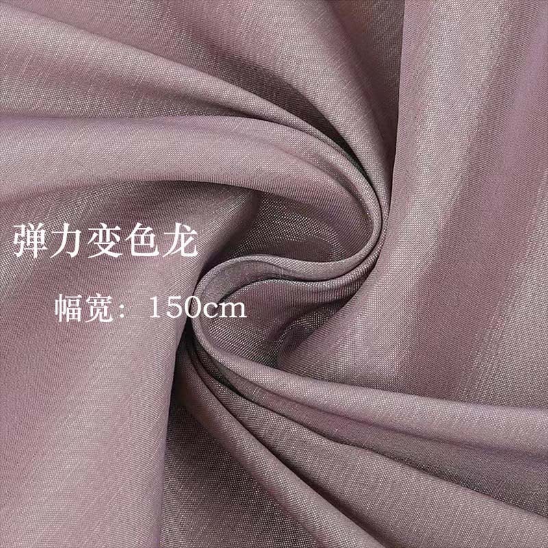 弹力变色龙色丁面料 涤纶锦纶弹力闪光布婚纱汉服舞台面料足米