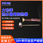 热水器用加热器可匹配阿里斯顿加热元件全铜电热管热水器发热管