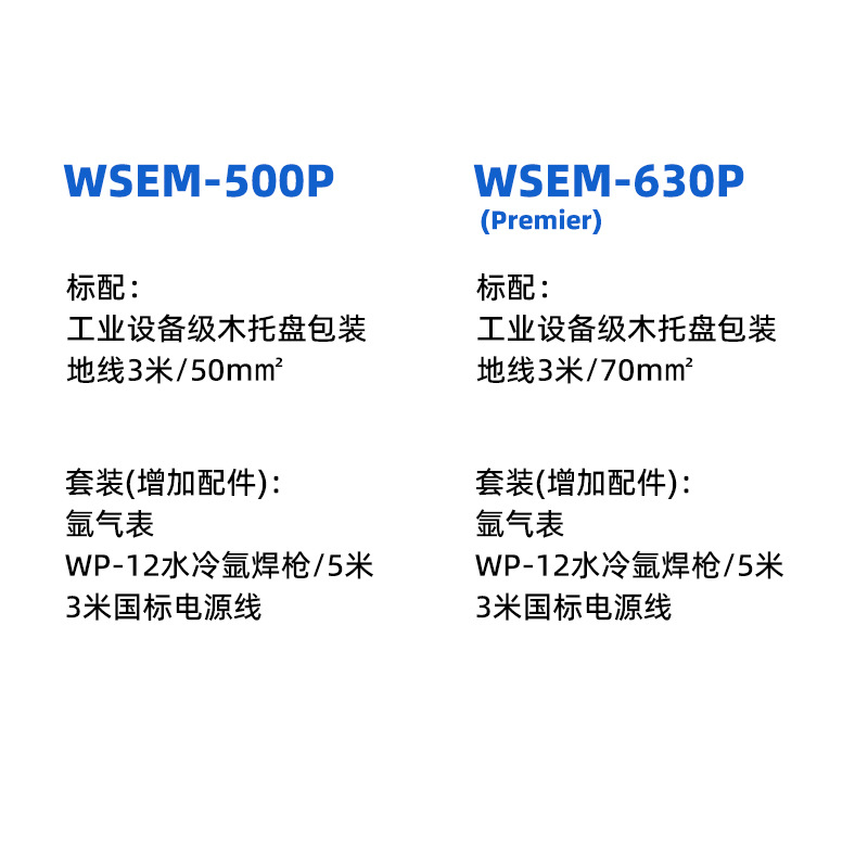 WSEM-500P、WSEM-600P.jpg