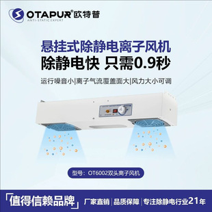 OT6002 Ion Fan Electrostatic Fan Static Eliminator Fan Static Eliminator