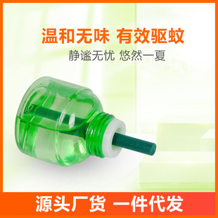 SOURCE factory goods plug-in electric heating mosquito repellent liquid odorless hotel mosquito repellent liquid wholesale mosquito repellent liquid supplement liquid