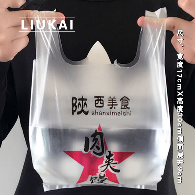 Bolsas de plástico de salsa de salsa de carne Tongguan, pastel de carne asado, bolsas de embalaje para llevar, bolsas de papel de embalaje personalizadas