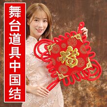 红红的中国结福字舞蹈演出幼儿园小学舞台演出道具成人手拿跳舞用