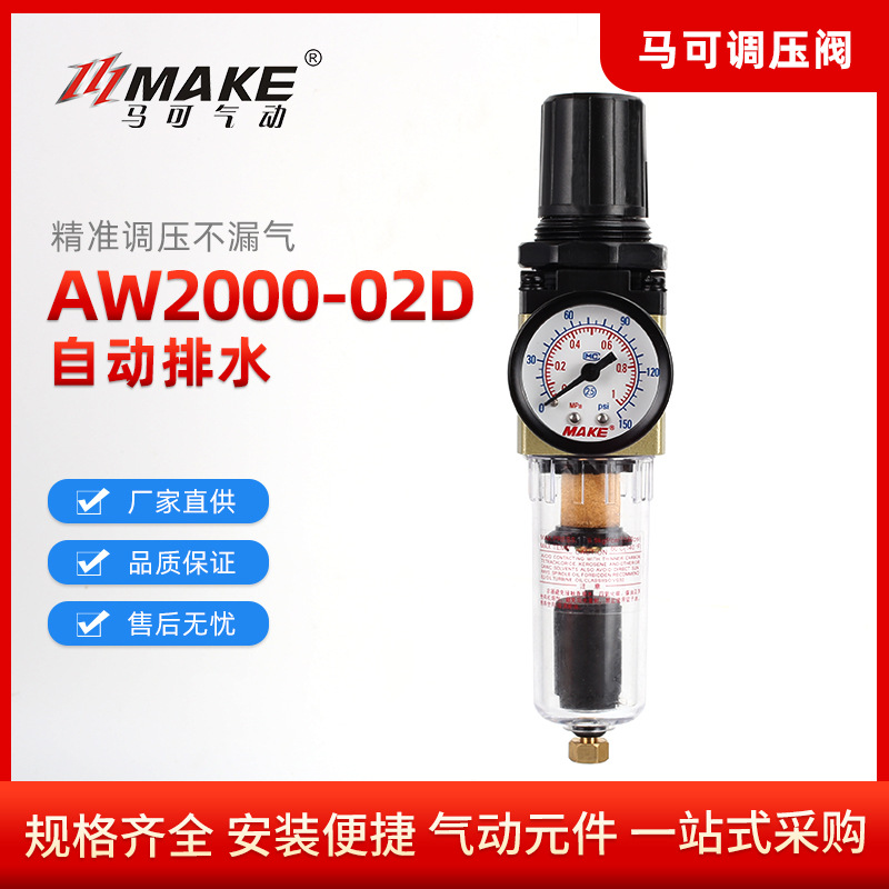 空气调压过滤器  AW2000-02 自动排水油水分离器减压阀