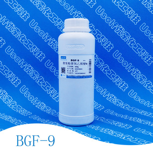 �����Ӿ�����ϩ�� BGF-9 BGF 9  500g/ƿ