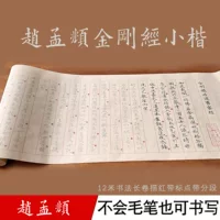 Чжао Mengyi Diamond Sutra красная секция Марк кисть для письма Сюань бумага копия длинный свиток древний стиль Классическая каллиграфия тетрадь введение