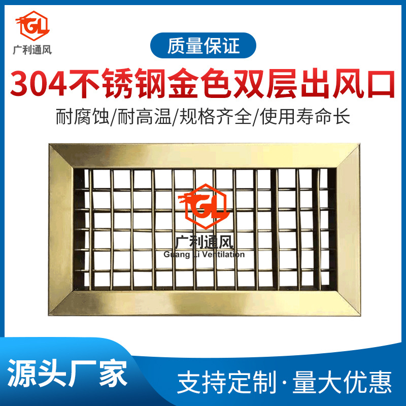 不锈钢金色双层出风口不锈钢双层风口百叶不锈钢风口工厂直供批发