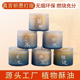 定制燃灯智慧祈愿蜡烛六度真言酥油灯24小时六度真言长明灯蜡烛