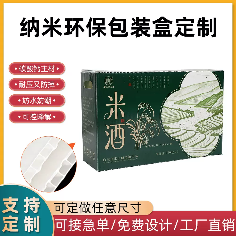厂家定制米酒包装箱纸箱多规格农副食品包装盒生鲜蔬果物流包装盒