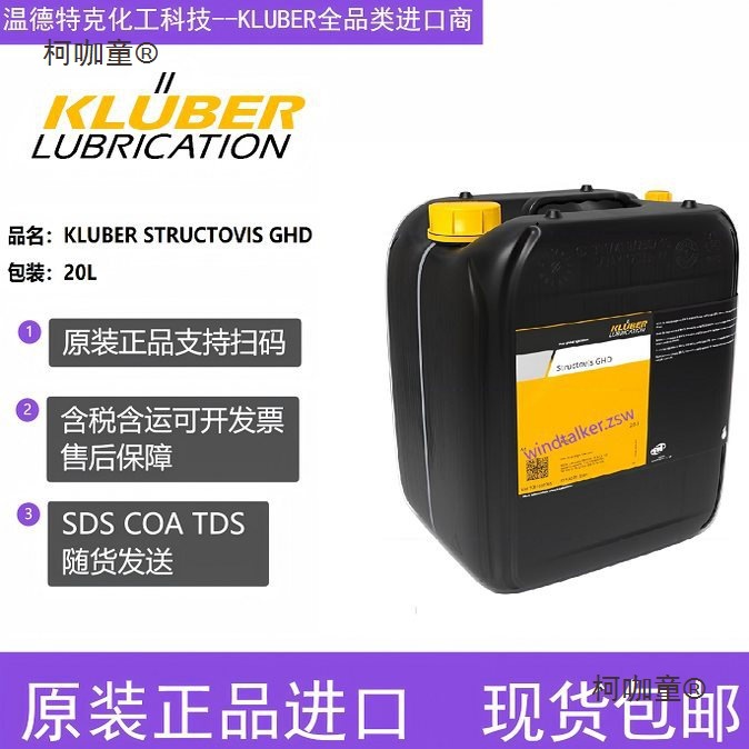 克虏伯 STRUOVIS GHD 链条齿轮润滑剂麦太保