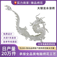高端水溶电脑刺绣厂家现货直发绣花章酷炫大银龙服饰DIY布贴批发
