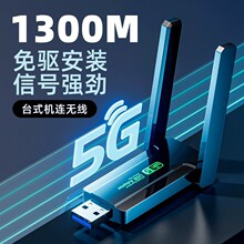 免驱动1300m 双频usb 无线网卡5G千兆高速wifi笔记本台式机电脑