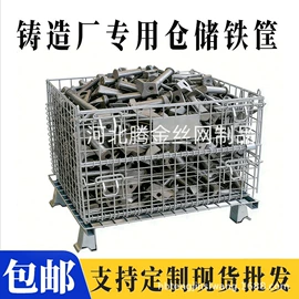 仓储笼;周转箱