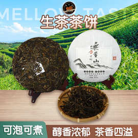 云南茶普洱生茶茶饼批发357g大叶种茶家用陈香茶叶送人礼品普洱茶