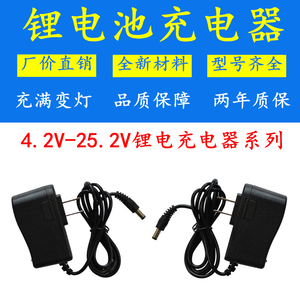 全新18650锂电池充电器4.2V8.4V12.6V14.6V16.8V21V25.2V1A充电器