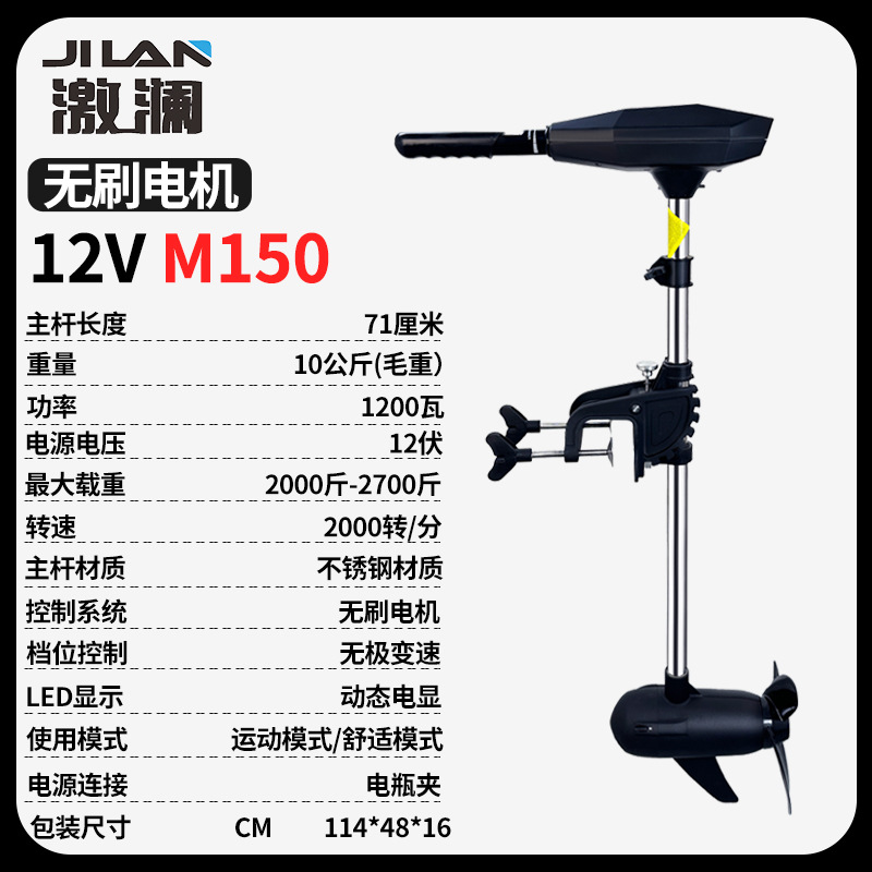 Hélice eléctrica Jielan barco de pesca kayak motor marino hélice hélice hélice máquina fuera de barco 12v24V