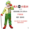 Seedin clown